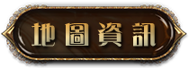 地圖資訊